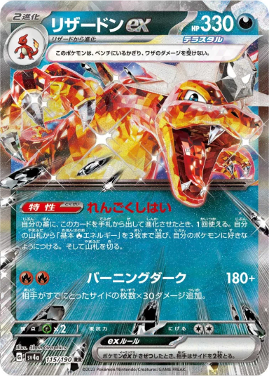 Charizard ex RRSV4a 115/190