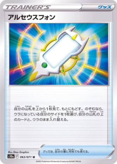 Arc Phone U[s10a 063/071]