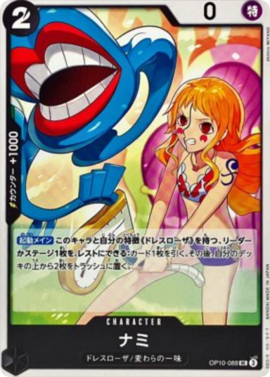 Nami UC [OP10-088]