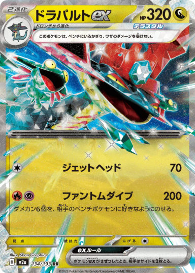 Dragapult ex RR 134/193 M2a Japanese