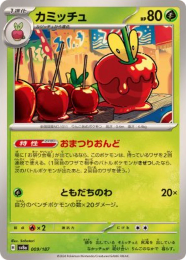 Dipplin [SV8a 009/187]