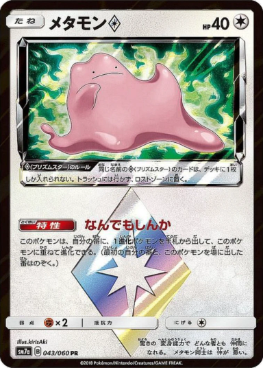 Ditto PR [SM7a 043/060]