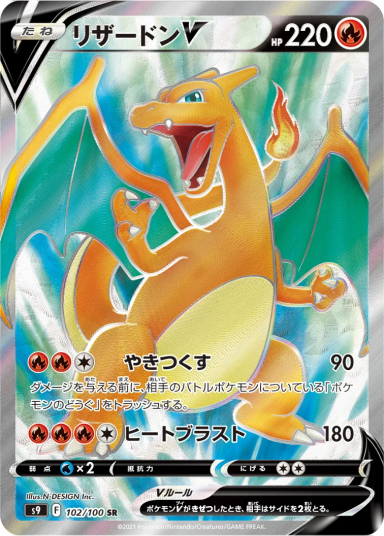 Charizard V SRS9 102/100