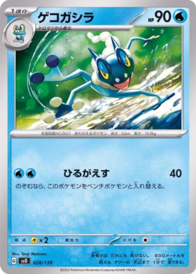 Frogadier [SVD 028/139]