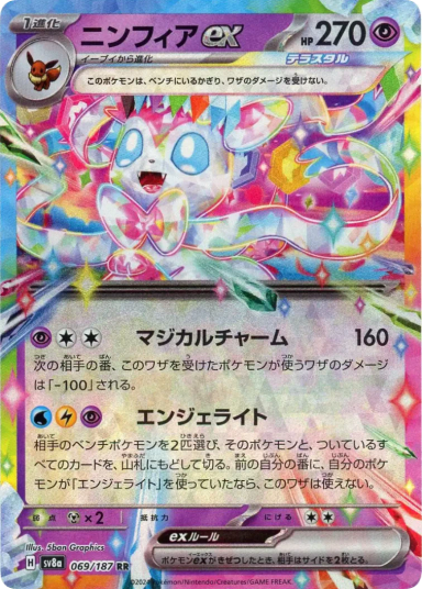 Sylveon ex RR [SV8a 069/187]