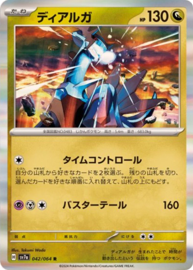 Dialga R [SV7a 042/064]