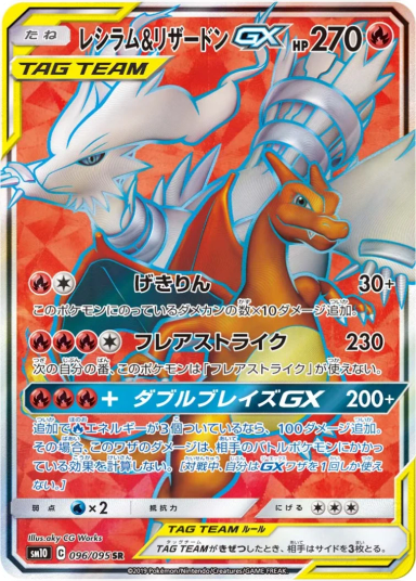 Reshiram & Charizard GX SRSM10 096/095
