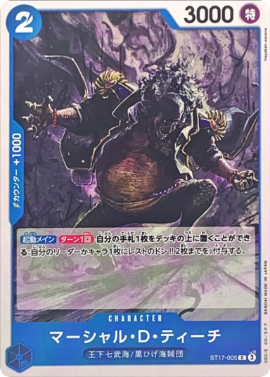 Marshall.D.Teach C [ST17-005]