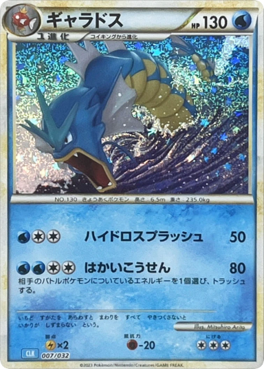 Gyarados [CLK 007/032]