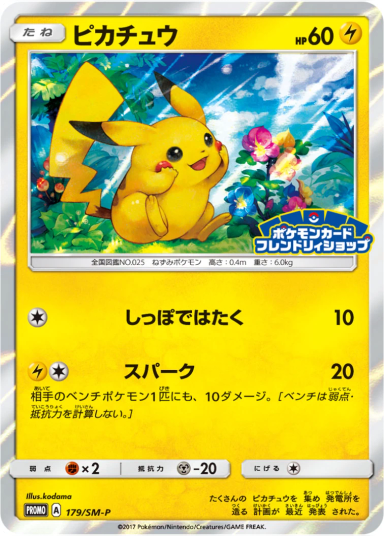 Pikachu: PROMOSM-P 179