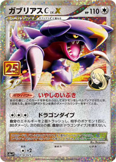 Garchomp C 018/025 25th