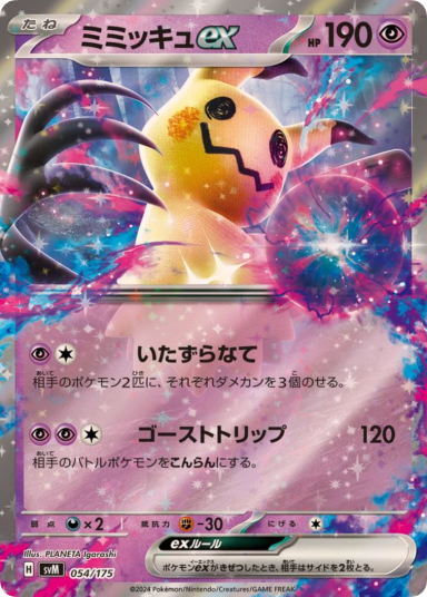 Mimikyu ex [SVM 054/175]