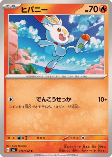 Scorbunny C [SV7 016/102]