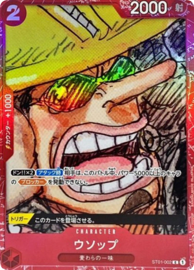 Usopp C [ST01-002] (Premium Card Collection -ONE PIECE FILM RED-)