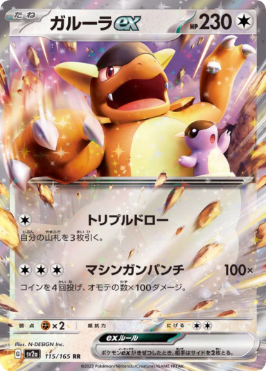 Kangaskhan ex RR 115/165 SV2a