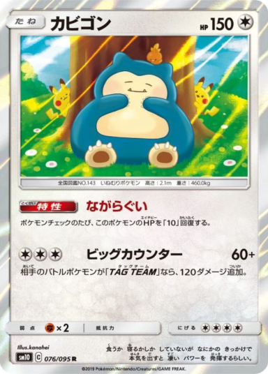 Snorlax R [SM10 076/095]