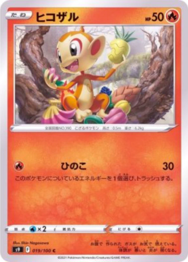 Chimchar C[S9 019/100]