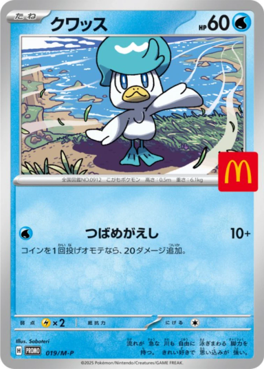 Quaxly P [M-P 019]