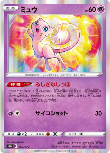Mew [S12a 052/172]
