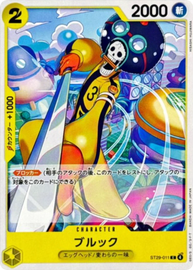 Brook  C [ST29-011](Start Deck "EGGHEAD")