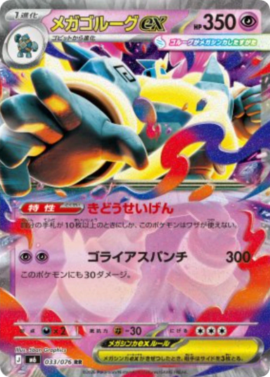 MEGA Golurk ex (M6 33)