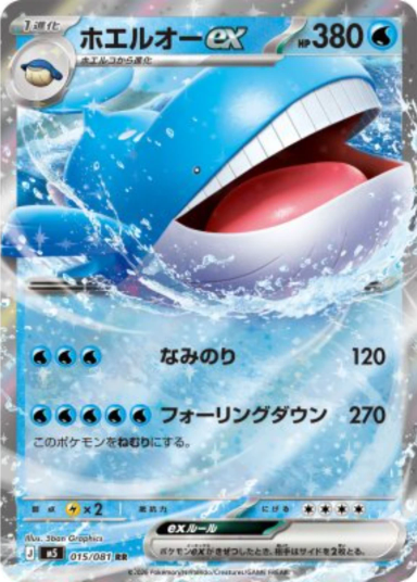 Wailord ex RR [M5 015/081]