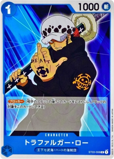 Trafalgar Law C [ST03-008]
