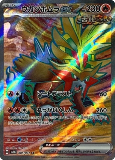 Gouging Fire ex SR [SV5K 085/071]