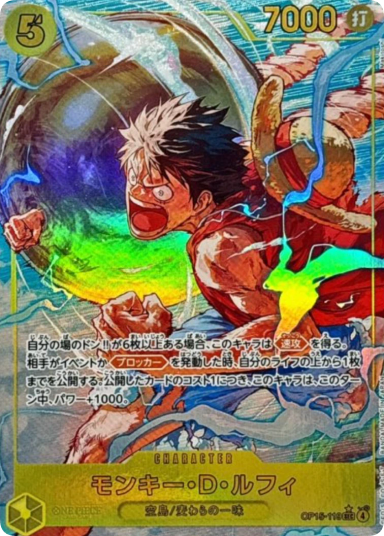 Monkey.D.Luffy SEC-P [OP15-119](Booster Pack "Adventure on KAMI’s Island")
