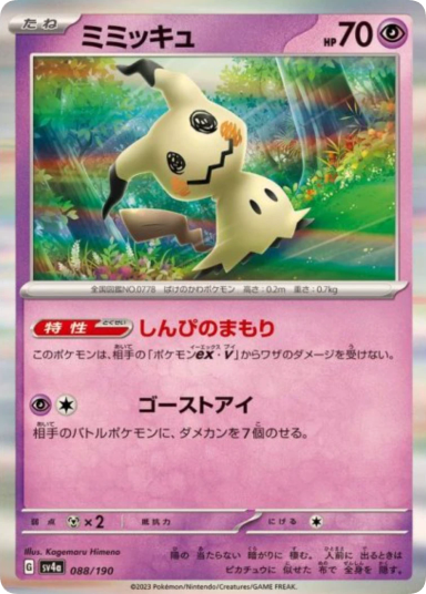 Mimikyu [SV4a 088/190]