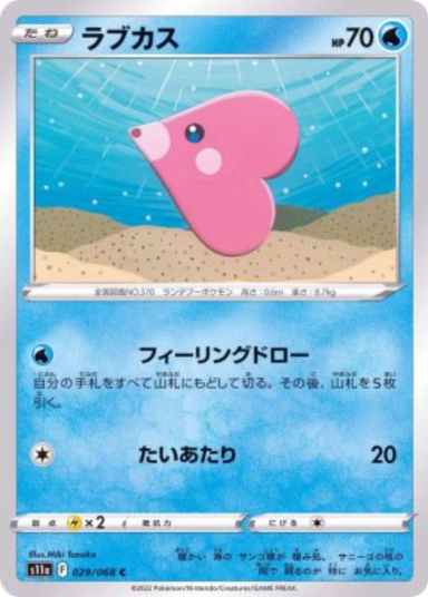 Luvdisc C [S11a 029/068]