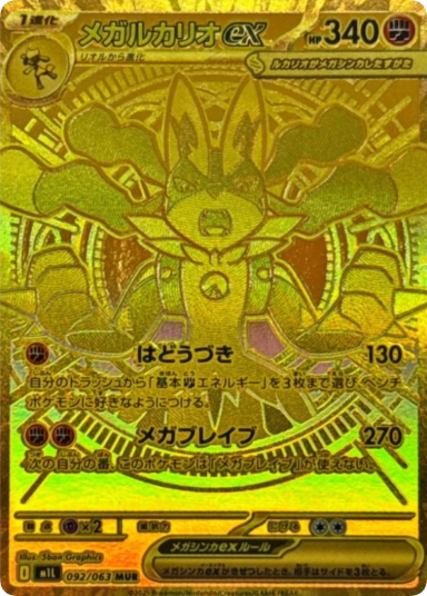 Mega Lucario ex MUR[M1L 092/063]