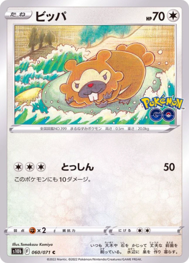 Bidoof C[s10b 060/071]