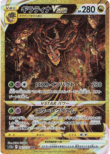 Giratina VSTAR UR 261/172 S12a