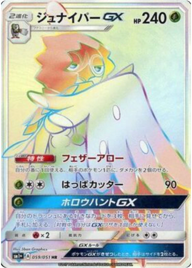 Decidueye GX HR[SM1+ 059/051]