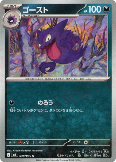 Haunter C [M3 048/080]