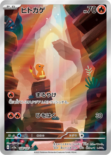 Charmander ARSV2a 168/165