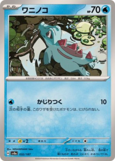 Totodile [SV8a 032/187]