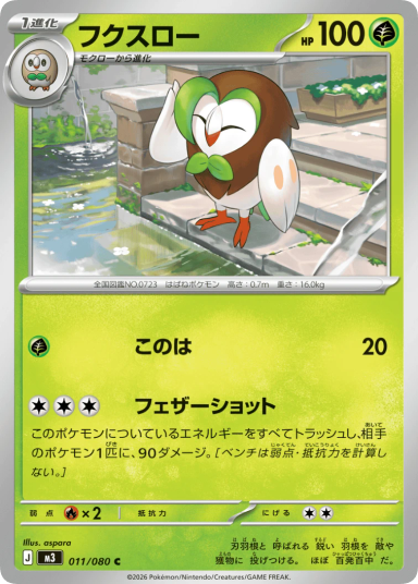 Dartrix C [M3 011/080]