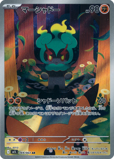 Marshadow AR [M1L 069/063]