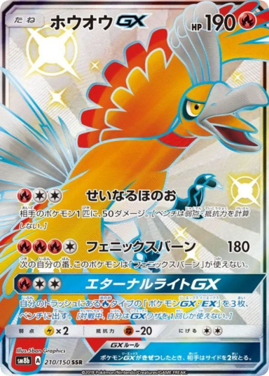 Ho-Oh GX SSE 210/150 sm8b