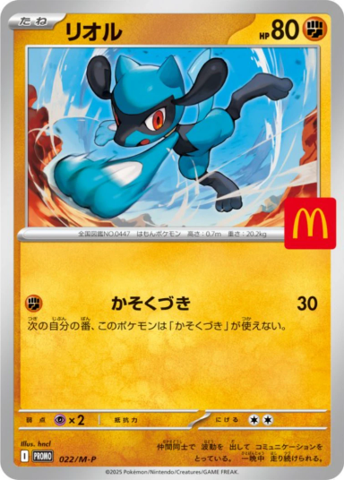 Riolu P [M-P 022]