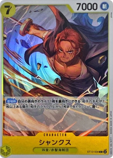 Shanks C [ST13-009] (Ultimate Deck The Three Brothers)