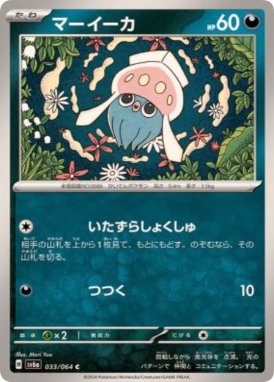 Inkay C [SV6a 033/064]