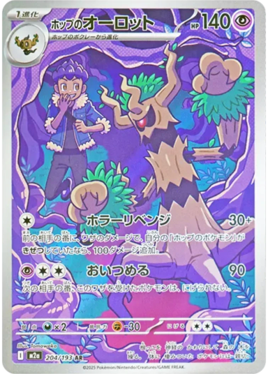 Hop's Trevenant AR [M2a 204/193](High Class Pack "MEGA Dream ex")