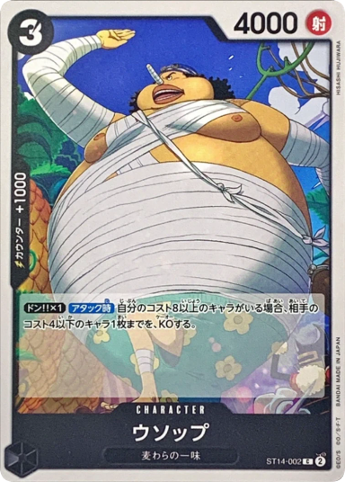 Usopp C [ST14-002](Start Deck "3D2Y")