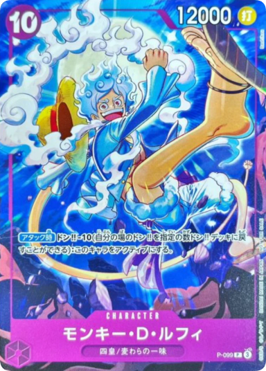 Monkey.D.Luffy P [P-099](Promotional Card "Theme Promotion Pack ver. New Four Emperors")