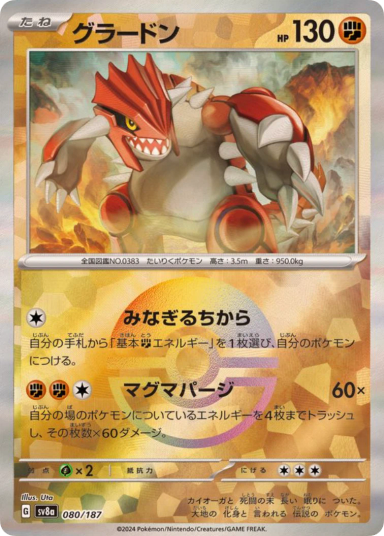 Groudon [Poke Ball] 080/187 SV8a