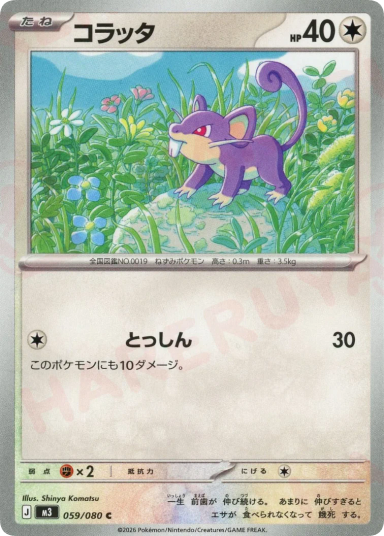 Rattata C [M3 059/080]
