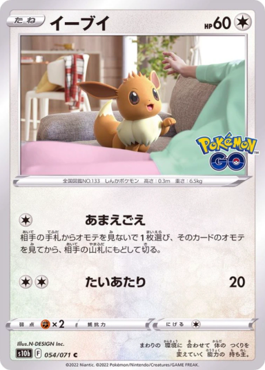 Eevee C[s10b 054/071]